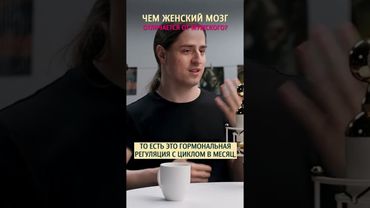 Чем женский мозг отличается от мужского? Нейробиолог Владимир Алипов