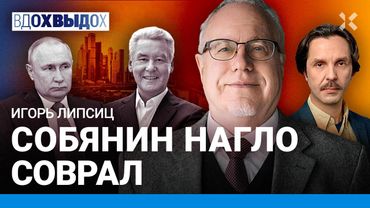 ЛИПСИЦ: Что значит рост НДС? Собянин нагло соврал. Новые налоги не помогут Путину. Утильсбор