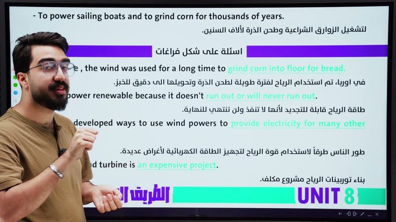 الحلقة الأخيرة || المراجعة المركزة || unit8