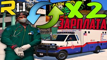 КАК RAGE 1.1 СДЕЛАЛ ДВОЙНУЮ ЗАРПЛАТУ В EMS GTA 5 RP! СКОЛЬКО ЗАРАБАТЫВАЕТ EMS В ГТА 5 РП РЕЙДЖ 1.1