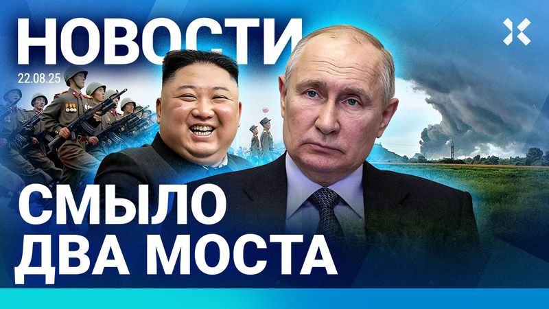 ⚡️НОВОСТИ | МОЩНОЕ НАВОДНЕНИЕ | ТРАМП ДАЛ ПУТИНУ СРОК | НА МЭРИЮ ПОДАЛИ В СУД | ПОЖАР НА СКЛАДЕ