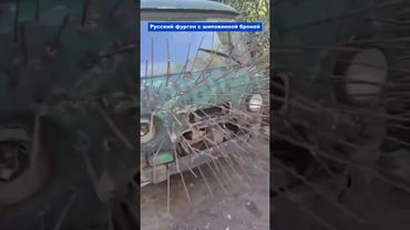 Российская «Буханка» с шипованной бронёй против FPV-дронов! #fpvдрон #россия