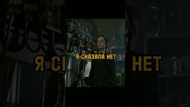 Уэнздей казнила Пагсли #shorts #фильм