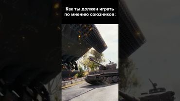 Бронебойный трюкач #миртанков #игры #ис3 #тигр