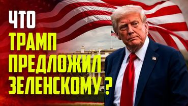 Зеленский планирует созвониться с Трампом после встречи на Аляске