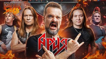 АРИЯ | РОК ЖИВ