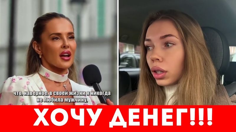 ХОЧУ ДЕНЕГ!! МУЖЧИНЫ НЕ ХОТЯТ ПЛАТИТЬ…