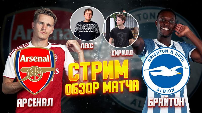 18 ТУР АНГЛИЙСКАЯ ПРЕМЬЕР ЛИГА 25/26. АРСЕНАЛ - БРАЙТОН. ОБЗОР МАТЧА