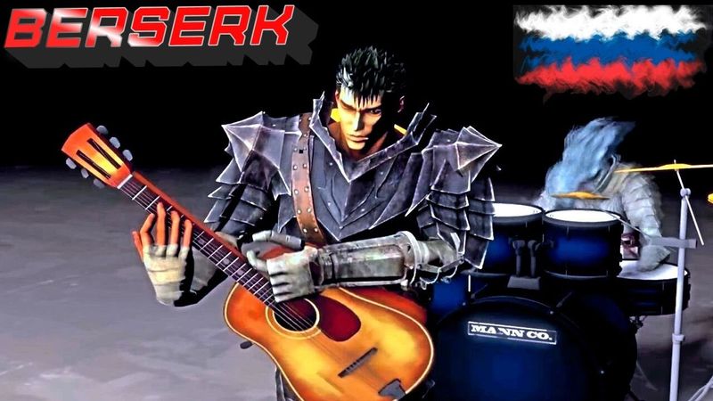 BERSERK Opening Emerald Version Берсерк