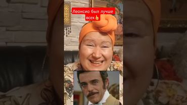 ЛЕОНСИО❤#обзор #кино #рекомендации #юмор #смех #отношения #любовь #мир #шортс