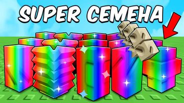 😱НАЧАЛ С НУЛЯ с 100 СУПЕР СЕМЯН в ВЫРАСТИ САД!  GROW a GARDEN!