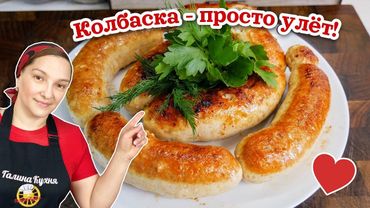 Никто не верит что они из КУРИНОЙ ГРУДКИ. Домашняя КОЛБАСА БЕЗ ЗАМОРОЧЕК, цыганка готовит.