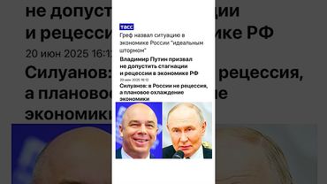 ПУТИН БЬЁТ ТРЕВОГУ: ТРЕБУЕТ НЕ ДОПУСТИТЬ РЕЦЕССИИ! ТАКОЙ ОБВАЛ УЖЕ НЕ СКРЫТЬ! ИДЕАЛЬНЫЙ ШТОРМ