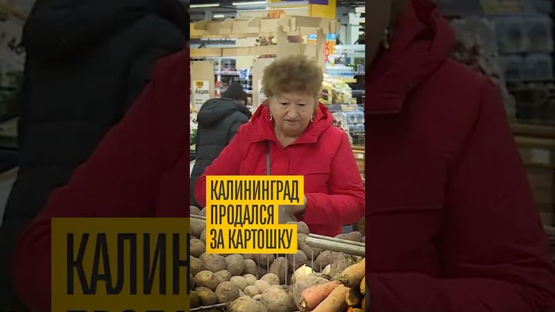 Раздел России начался с Калининграда