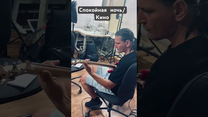 Кино/ Спокойная ночь/малой и музыканты#киноцой #спокойнаяночь #цойжив