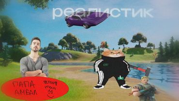 реалистики =)