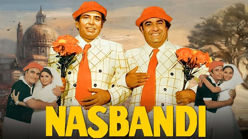 नसबंदी Nasbandi (1978) फुल मूवी | इंदिरा गांधी शासन का कड़वा सच 💥| आई.एस. जौहर की बोल्ड फिल्म 🚀