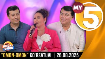 “Omon-omon” ko‘rsatuvi | 26.08.2025