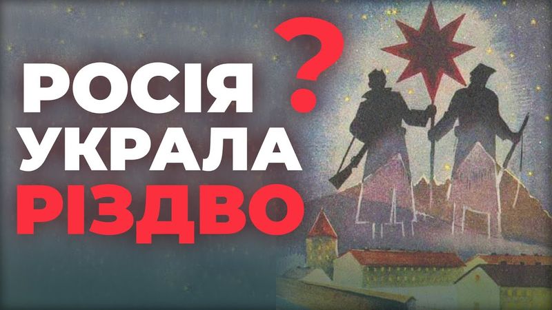 Чи можливе Різдво під час війни?
