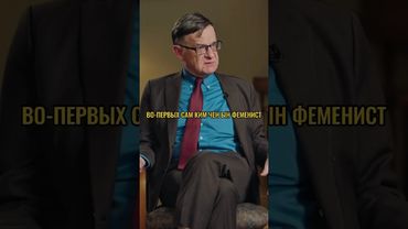 Ким Чен Ын ФЕМЕНИСТ #дудь#интервью#корея#кндр#кимченын#женщина#вдудь#разговор#политика#shorts