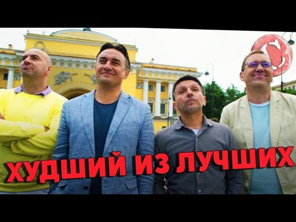 "О чем говорят мужчины 3" - Худшие из лучших [Коротенько]