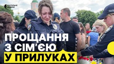 Попрощалися з родиною рятувальника, яка загинула через влучання «шахеда» в будинок