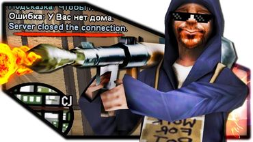 ВОТ ЧТО ПРОИСХОДИТ, КОГДА ЧИТЕР ШАЛИТ НА СЕРВЕРЕ GTA SAMP! ГТА САМП МОНТАЖ!