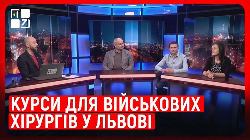 Курси для військових хірургів у Львові