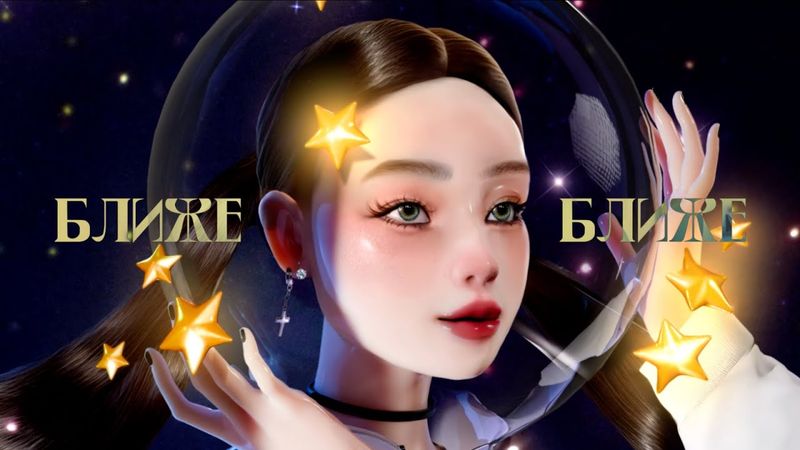 SAMISLAVA — Ближе ближе к звездам (Lyric video, 2025)