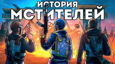 ИСТОРИЯ МСТИТЕЛЕЙ! РАЗРУШИЛИ огромный КЛАН "ОБИДЧИКОВ" - Rust/Раст