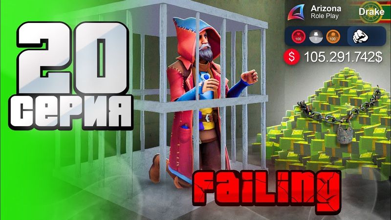 Этот Способ ЗАРАБОТКА Меня ЗАСКАМИЛ 😢📉 - Путь АФК ФАРМИЛЫ на Аризона рп #20 (аризона рп самп)