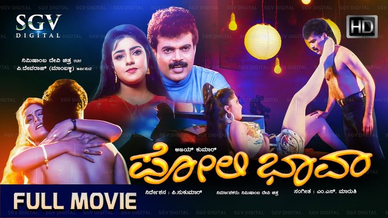 Poli Bhava - ಪೋಲಿ ಭಾವಾ Kannada Full Movie | Ajay Kumar | Archana | Reshma | Bank Janardhan