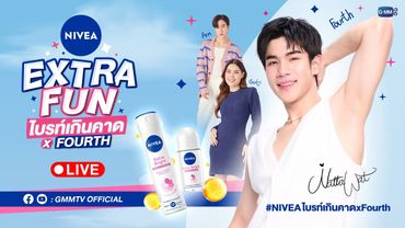LIVE! NIVEA Extra Fun ไบรท์เกินคาด with Fourth บอกเลยว่าวันนี้เกินคาดทุกกิจกรรมแน่นอน!!!