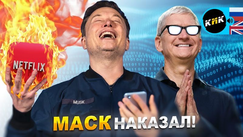 Маск уничтожает Netflix, скандал вокруг Sora 2, умные очки от Apple и жестокие тесты роботов Unitree