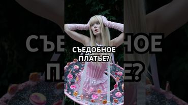 история одного костюма для ВК феста