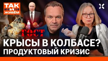 Цены вверх, качество вниз. Из чего в России делают колбасу? Проводим эксперимент! | Так и живем