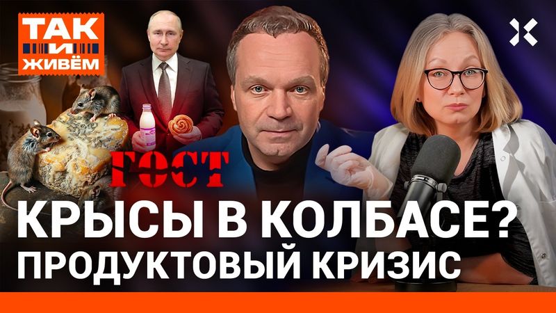 Цены вверх, качество вниз. Из чего в России делают колбасу? Проводим эксперимент! | Так и живем