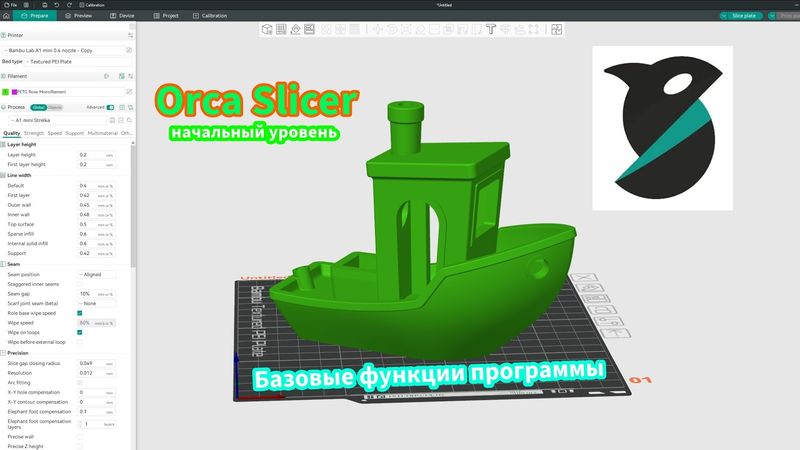 Базовый гайд по Orca Slicer для новичка😎 | Подготовка 3д модели к печати на 3D принтере