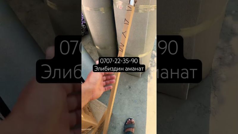 Элибиздин аманат