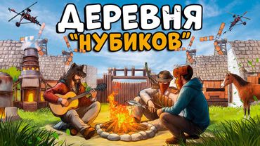 ДЕРЕВНЯ "НУБИКОВ"! Я зашел в РАСТ В СОЛО, но ЧТО-ТО пошло не ТАК! ЛУЧШЕЕ ВЫЖИВАНИЕ! CheZee. Rust