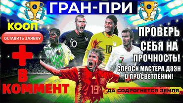 eFootball 2023🏆ГРАН ПРИ🏆Подаем Заявку на Участие🎯 ПРОВЕРЬ СЕБЯ НА ПРОЧНОСТЬ🏋 Если ты ГАНСТЕР жи есть
