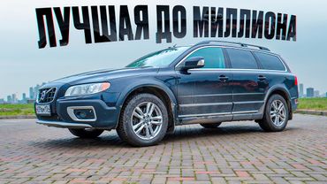 ВОТ ОНА МНЕ НРАВИТСЯ! VOLVO XC70 КУПИЛ ЛУЧШУЮ МАШИНУ ДО МИЛЛИОНА РУБЛЕЙ!