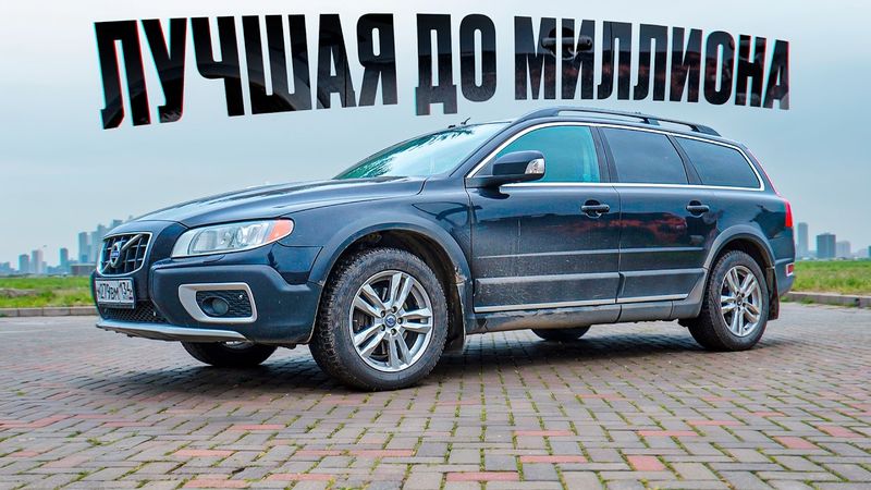 ВОТ ОНА МНЕ НРАВИТСЯ! VOLVO XC70 КУПИЛ ЛУЧШУЮ МАШИНУ ДО МИЛЛИОНА РУБЛЕЙ!