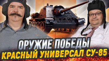 Жуков и Исаев: зачем СССР делал самоходки? История создания СУ-85
