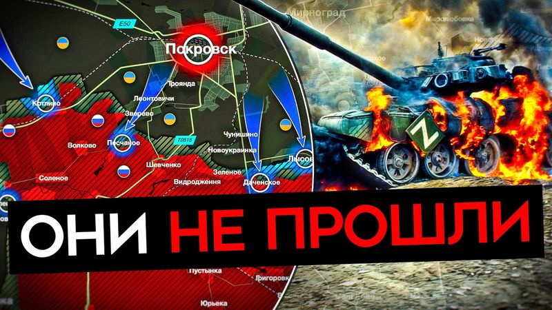 ПЕРЕЛОМ НА ФРОНТЕ. ВСУ остановили армию России у Покровска