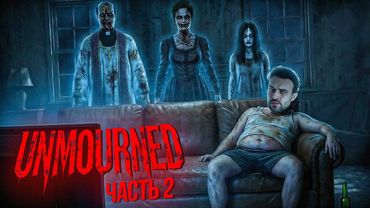 ЗАЕХАЛ В ДОМИК ч.2 | SNAILKICK в "UNMOURNED"