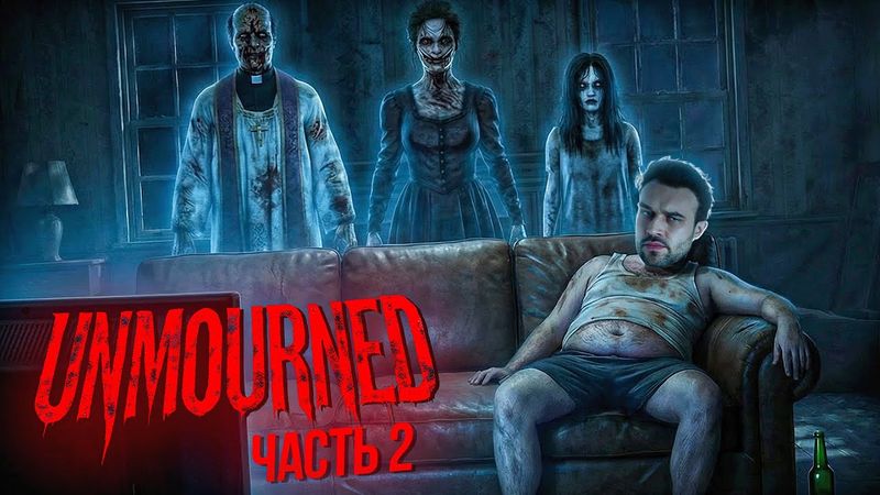 ЗАЕХАЛ В ДОМИК ч.2 | SNAILKICK в "UNMOURNED"