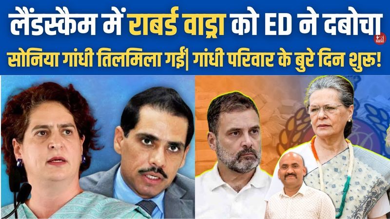 Robert Vadra Grilled by ED in Haryana| DLF Land Deal Case| Sonia Gandhi| Rahul Gandhi| SupremeCourt