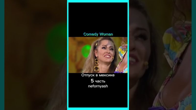 И снова наши в Мексике....