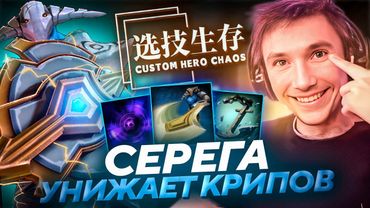 Серега Пират ПОТЕЕТ НА ФИЗЕ в КАСТОМ ХИРО ЧАОС! Лучшее Серега Пират!